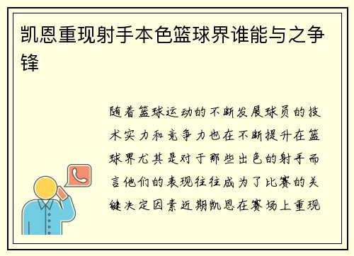 凯恩重现射手本色篮球界谁能与之争锋 凯恩重现射手本色篮球界谁能与之争锋