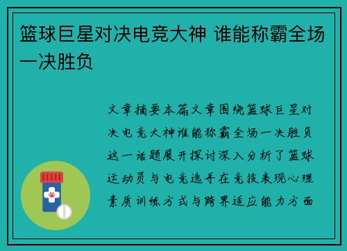 篮球巨星对决电竞大神 谁能称霸全场一决胜负 篮球巨星对决电竞大神 谁能称霸全场一决胜负