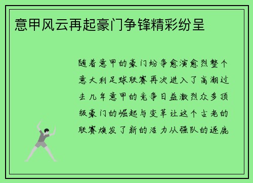 意甲风云再起豪门争锋精彩纷呈 意甲风云再起豪门争锋精彩纷呈