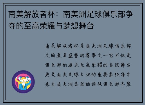 南美解放者杯:南美洲足球俱乐部争夺的至高荣耀与梦想舞台 南美解放者杯:南美洲足球俱乐部争夺的至高荣耀与梦想舞台