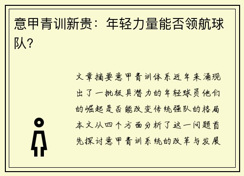 意甲青训新贵:年轻力量能否领航球队? 意甲青训新贵:年轻力量能否领航球队?