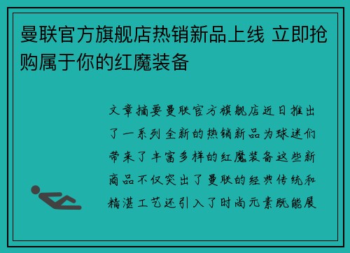 曼联官方旗舰店热销新品上线 立即抢购属于你的红魔装备