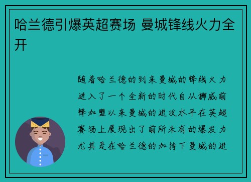 哈兰德引爆英超赛场 曼城锋线火力全开 哈兰德引爆英超赛场 曼城锋线火力全开
