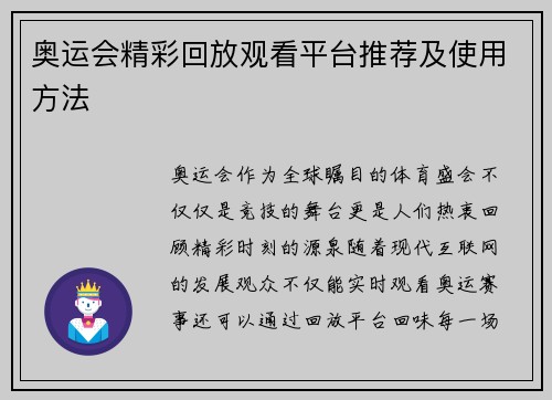 奥运会精彩回放观看平台推荐及使用方法