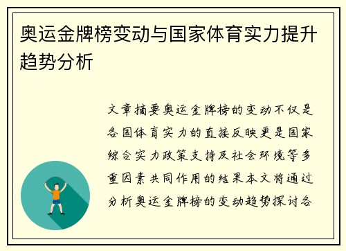 奥运金牌榜变动与国家体育实力提升趋势分析 奥运金牌榜变动与国家体育实力提升趋势分析
